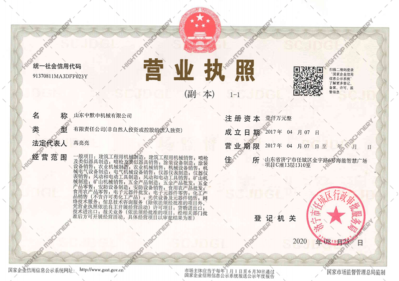 海拓集團山東中默申機械有限公司營業執照變更通知