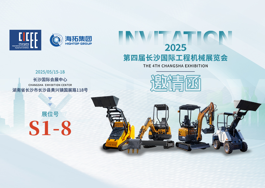 第四屆長沙國際工程機械展！山東海拓集團引領行業新浪潮