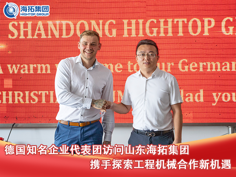 德國(guó)知名企業(yè)代表團(tuán)訪問山東海拓集團(tuán)，雙方就工程機(jī)械采購(gòu)及合作事宜展開深入交流