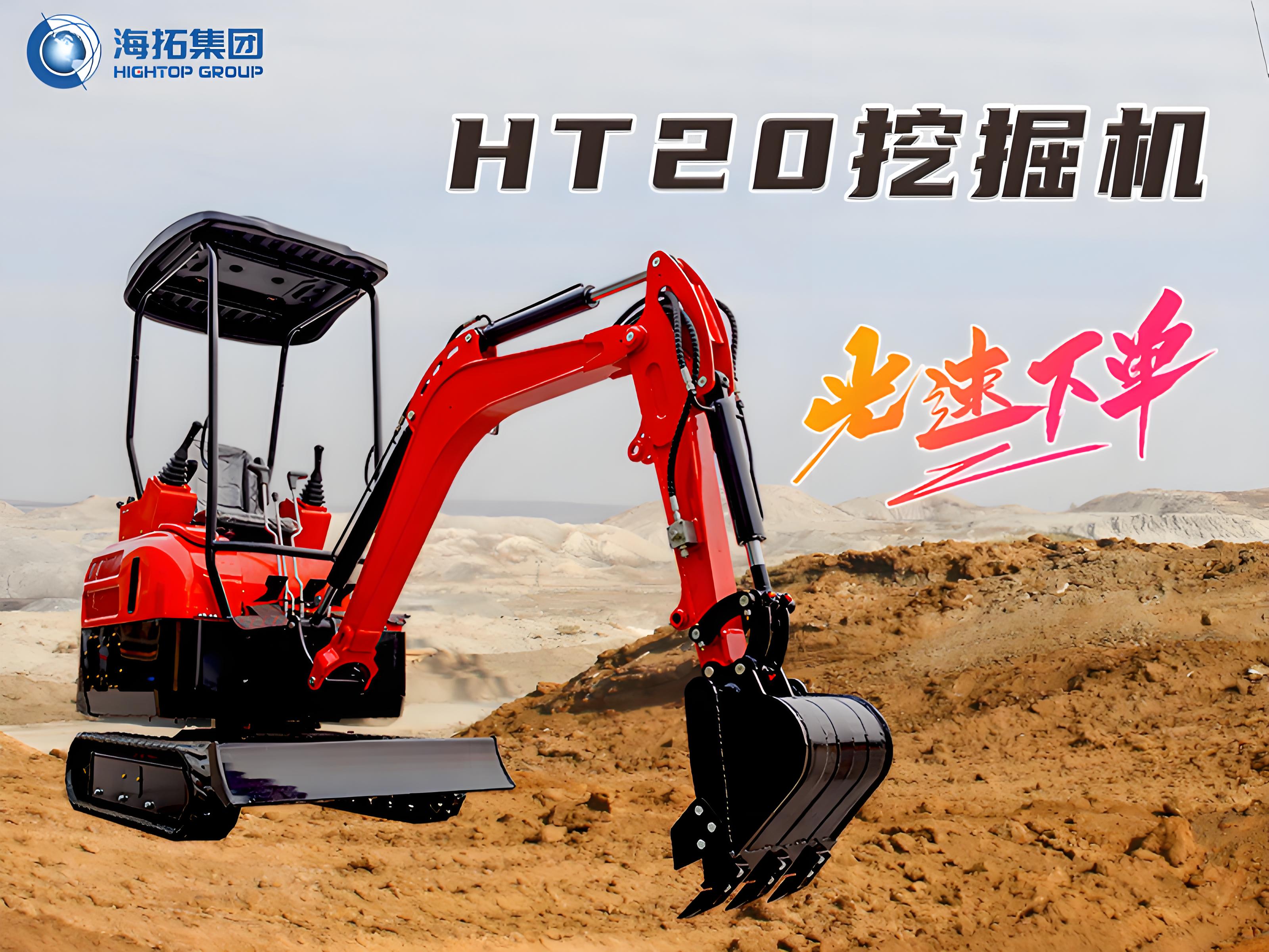 海拓HT20小型挖掘機：配置多樣，適應多種作業需求