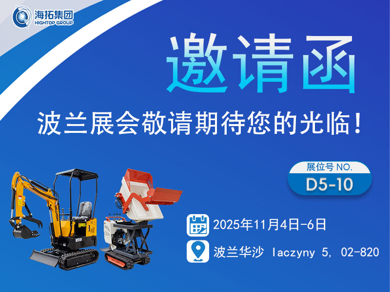 山東海拓集團即將亮相波蘭工程機械展，多款主力機型整裝待發
